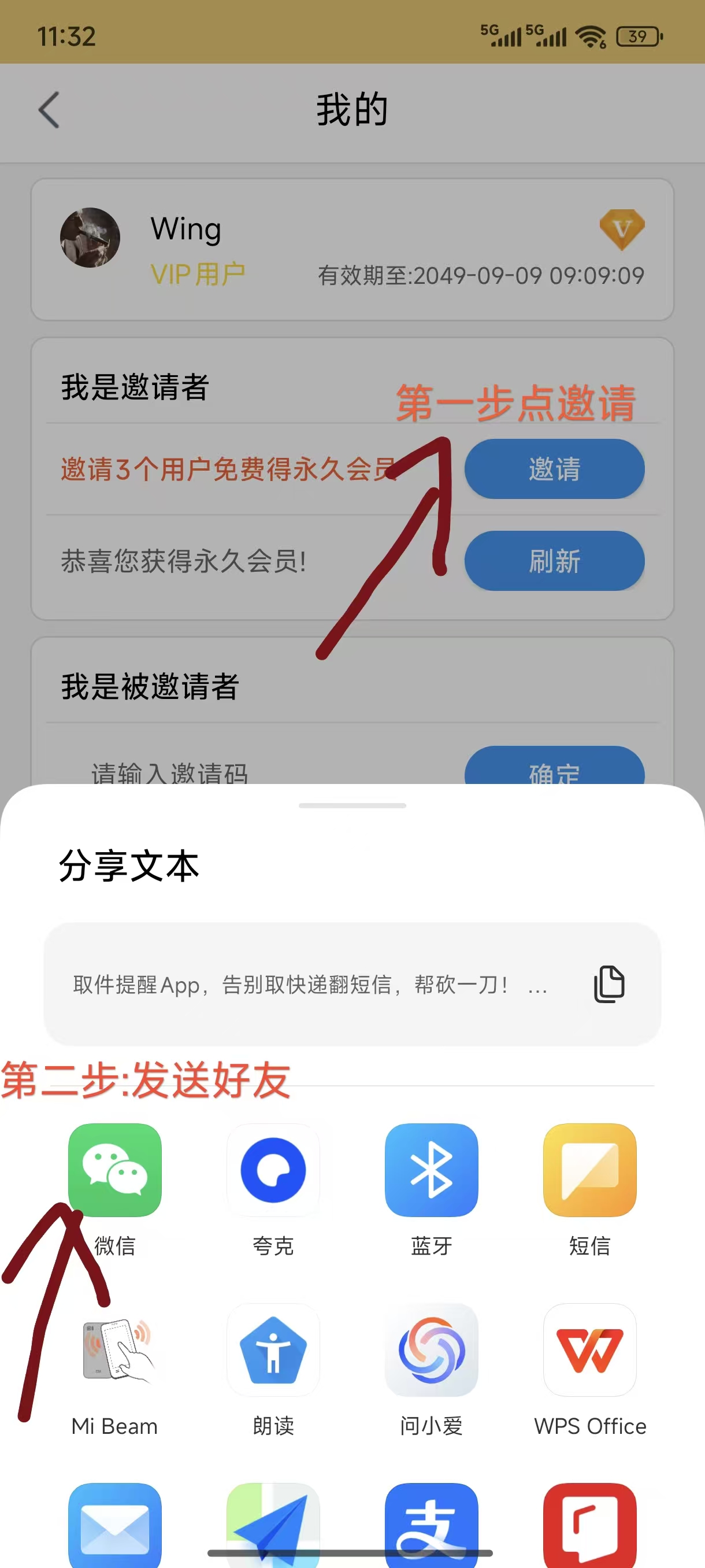 APP邀请界面截图
