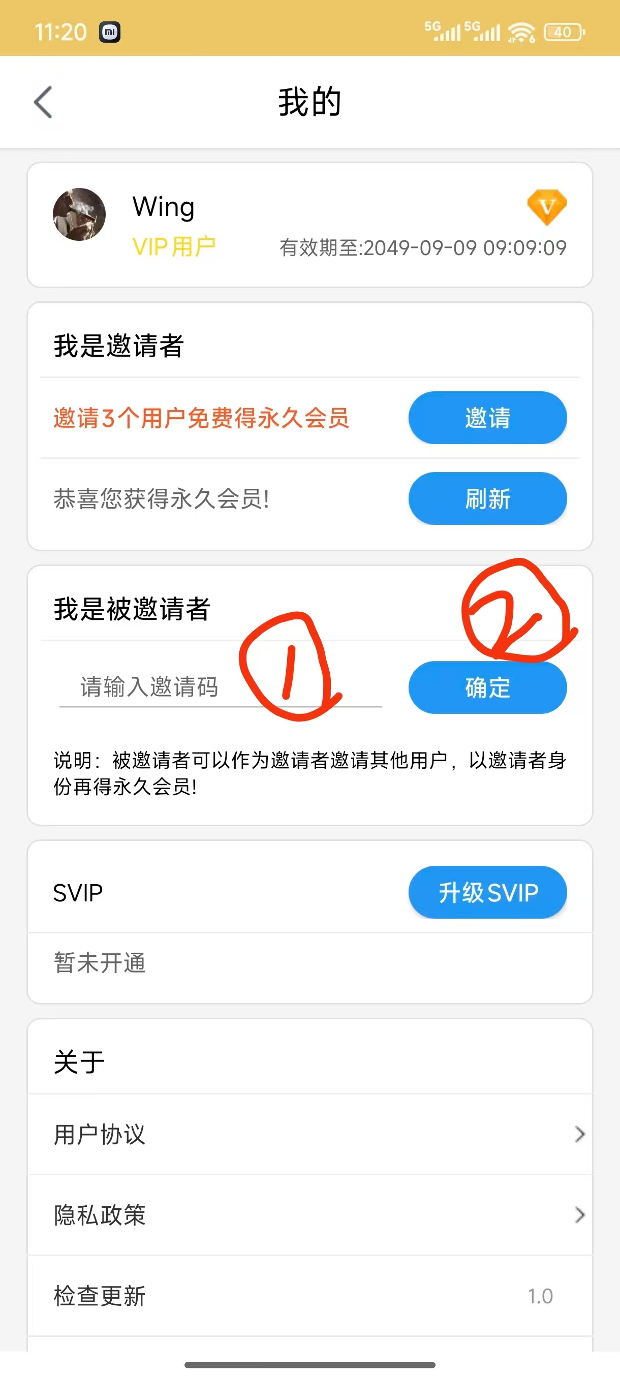 APP被邀请界面截图